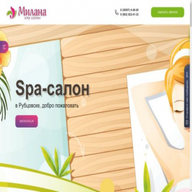 Скриншот главной страницы сайта milana-spa.ru