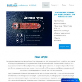 Скриншот главной страницы сайта milescargo.ru