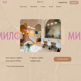 Скриншот главной страницы сайта milfa-salon.ru