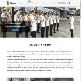 Скриншот главной страницы сайта militaryorchestra.ru