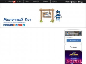 Скриншот главной страницы сайта milkycat.ru
