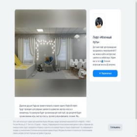 Скриншот главной страницы сайта milkywayloft.clients.site