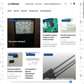 Скриншот главной страницы сайта milliamper.ru
