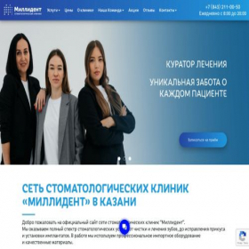 Скриншот главной страницы сайта millident.ru