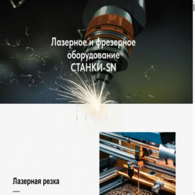 Скриншот главной страницы сайта milling-ssn.ru
