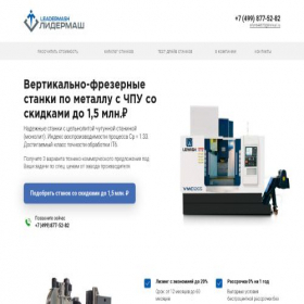 Скриншот главной страницы сайта millingmachines.ru