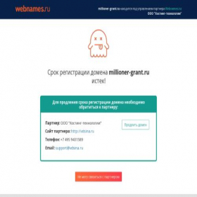 Скриншот главной страницы сайта millioner-grant.ru