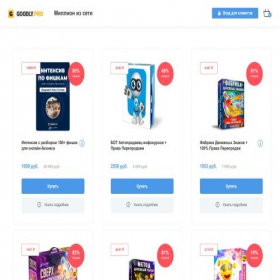 Скриншот главной страницы сайта millionizseti.goodly.pro
