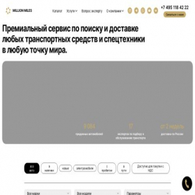 Скриншот главной страницы сайта millionmiles.ru