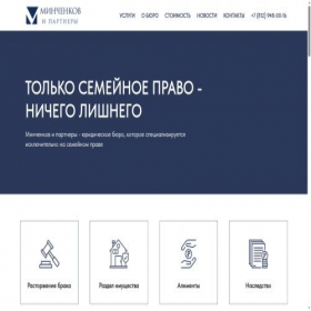 Скриншот главной страницы сайта minchenkov.ru