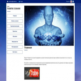 Скриншот главной страницы сайта mind-evolution.ru