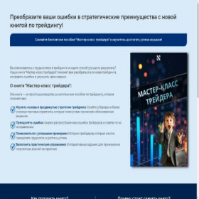 Скриншот главной страницы сайта mind-success.ru