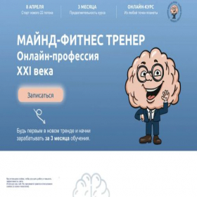 Скриншот главной страницы сайта mindfitnesstrainer.ru