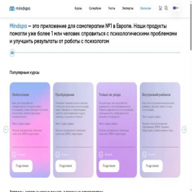 Скриншот главной страницы сайта mindspa.me