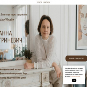 Скриншот главной страницы сайта mindwealth.pro