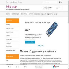 Скриншот главной страницы сайта mine-shop.ru