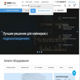 Скриншот главной страницы сайта miner-world.ru