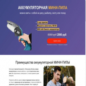 Скриншот главной страницы сайта mini-pila-goods.ru