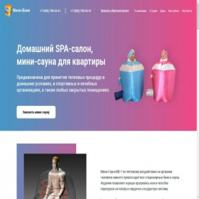 Скриншот главной страницы сайта minibani.ru