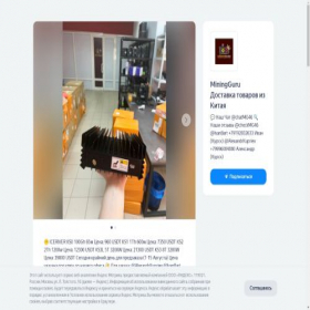 Скриншот главной страницы сайта miningguru46.clients.site