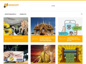 Скриншот главной страницы сайта miningoff.ru