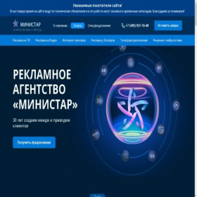 Скриншот главной страницы сайта ministar.ru