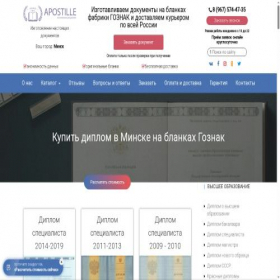 Скриншот главной страницы сайта minsk.diplomtesdis.ru