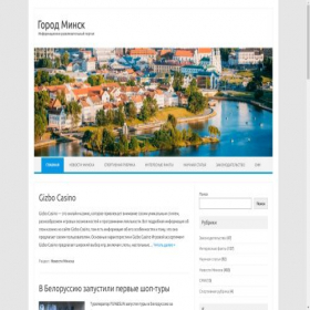 Скриншот главной страницы сайта minskby.info
