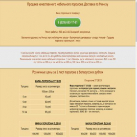 Скриншот главной страницы сайта minskporolon.store