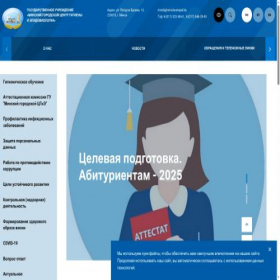 Скриншот главной страницы сайта minsksanepid.by