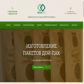 Скриншот главной страницы сайта mintar.ru