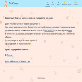 Скриншот главной страницы сайта mintcandy.ru