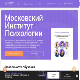 Скриншот главной страницы сайта mip.institute