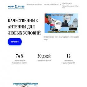 Скриншот главной страницы сайта mir-antenn-online.lpmotortest.com