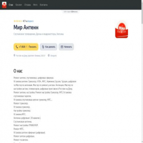 Скриншот главной страницы сайта mir-antenn-ulitsa-larina.clients.site