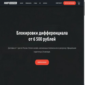 Скриншот главной страницы сайта mir-blokirovok.ru
