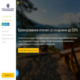 Скриншот главной страницы сайта mir-hotels.ru