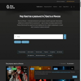 Скриншот главной страницы сайта mir-kvestov.by