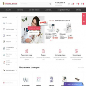 Скриншот главной страницы сайта mir-shveya.shop