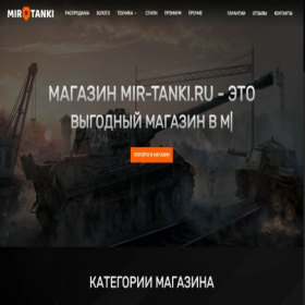 Скриншот главной страницы сайта mir-tanki.ru