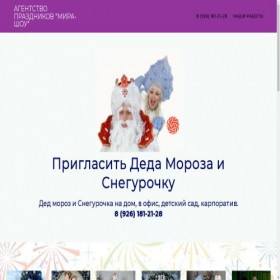 Скриншот главной страницы сайта mira-show.ru