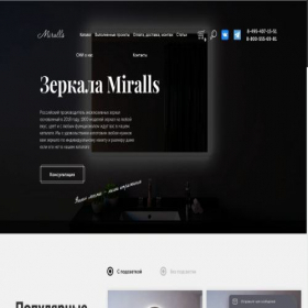 Скриншот главной страницы сайта miralls.ru