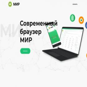 Скриншот главной страницы сайта mirbrowser.com