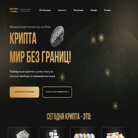 Скриншот главной страницы сайта mircrypty.com