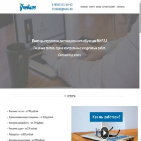 Скриншот главной страницы сайта mirea.uchebnoe.ru