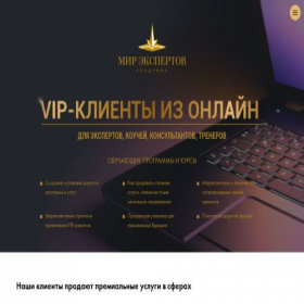 Скриншот главной страницы сайта mirexpertov.ru
