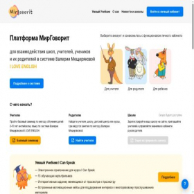 Скриншот главной страницы сайта mirgovorit.ru