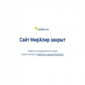 Скриншот главной страницы сайта mirhlir.ru