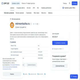 Скриншот главной страницы сайта mirmontazha.ru