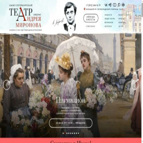 Скриншот главной страницы сайта mironov-theatre.ru